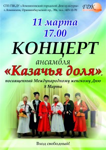 Концерт Казаки