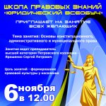 6 ноября 12.00-Лекция «Основы конституционного, административного и муниципального права