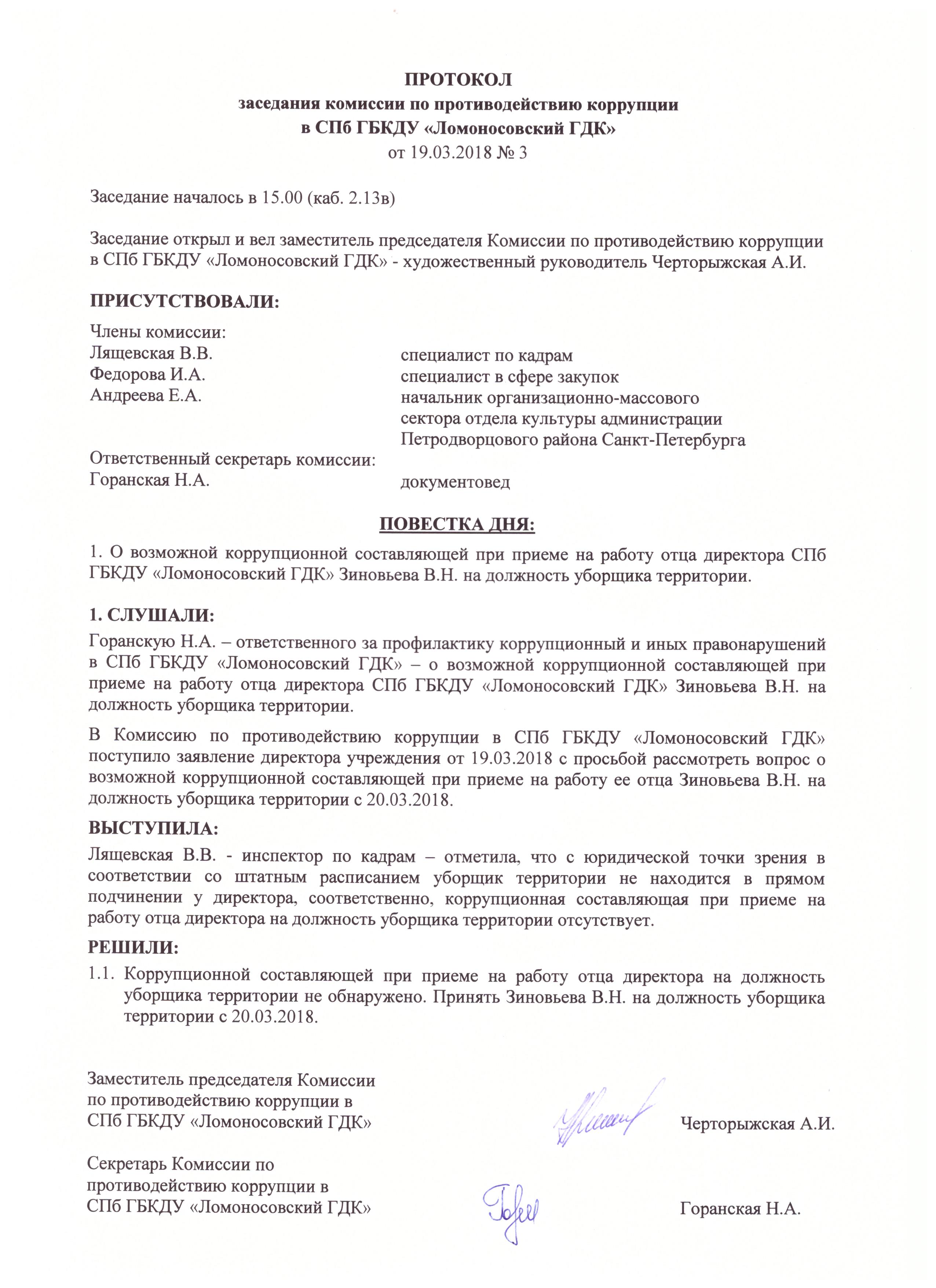 Протокол заседания комиссии по го и чс образец