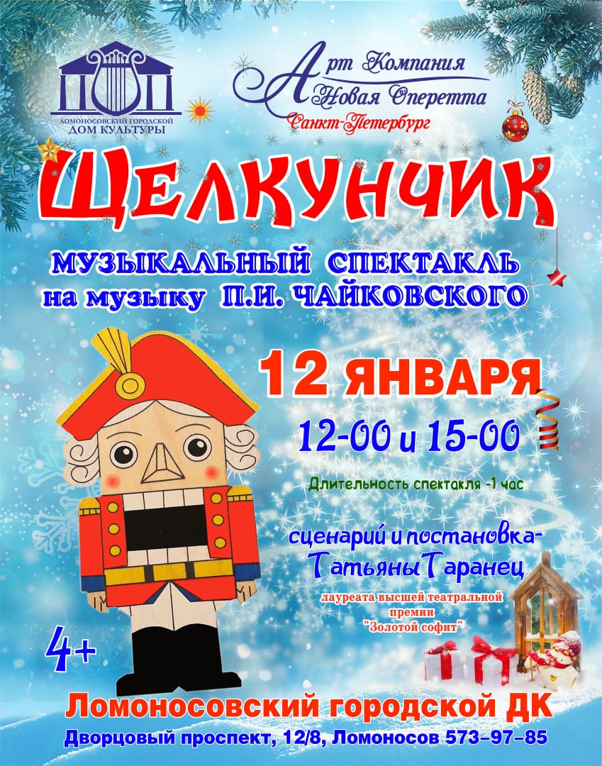 12 января в 12.00 и в 15.00